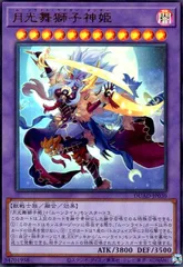月光舞獅子神姫 プリシク 3枚 月光舞獅子神姫(プリズマティックシク) | プリズマティック