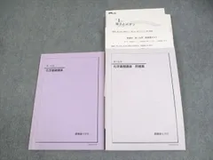 2025年最新】鉄緑会化学総復習テストの人気アイテム - メルカリ