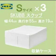 はな様専用☆IKEA イケア SKUBB スクッブLサイズ 8個【新品未開封