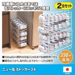 【新品】ニュー缶ストッカー24 ストッカー 缶ストッカー ラック 缶ビール 缶ジュース 24缶 ストッカー 収納ラック キッチン収納 日用品 日用雑貨 宅飲み おうち時間
