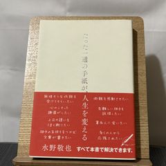 たった一通の手紙が、人生を変える 250522a