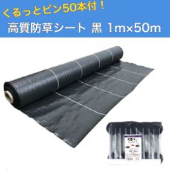 防草シート【長さ150m】未使用 幅約1m薄手 雑草防止 農業 庭 《最終