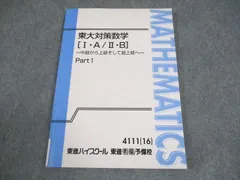 2025年最新】東大対策数学 長岡の人気アイテム - メルカリ