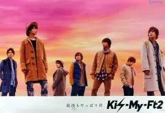 【中古】ポスター(男性) B3ポスター(初回限定盤ver. A) Kis-My-Ft2 「CD 最後もやっぱり君」 予約特典