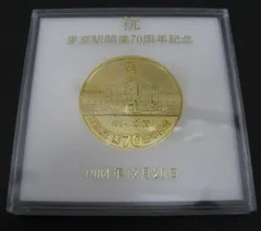 2024年最新】東京駅 記念メダルの人気アイテム - メルカリ