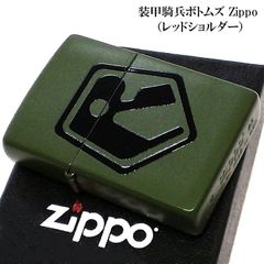 ZIPPO ライター アニメ 装甲騎兵ボトムズ レッドショルダー ジッポ 支給品 カーキ 艶消し かっこいい マットグリーン メンズ お洒落 レディース ギフト プレゼント