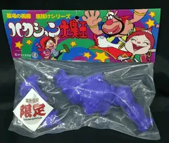 2025年最新】ハクション大魔王 ソフビの人気アイテム - メルカリ 2025年最新】ハクション大魔王 ソフビの人気アイテム - メルカリ