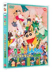 [DVD] クレヨンしんちゃん　ヘンダーランドの大冒険 映画