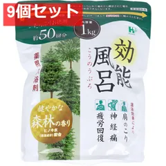 効能風呂 薬用入浴剤 健やかな森林の香り 約50回分 1kg 9個セット まとめ売り