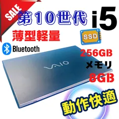491✨VAIO/ 第10世代 快適/Core i5/Office付き/爆速SSD /8GB✨すぐ使えるノートパソコン