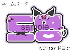 ネームボードオーダー NCT ネームボードオーダー NCT