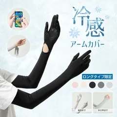 アームカバー レディース UPF50+ UVカット率98％ 接触冷感 吸汗速乾 ロングUV手袋 ひんやり フィット感 可愛い 伸縮性 通気性 腕カバー 日焼け対策 通勤 通学 運転 Aタイプ