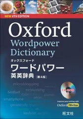 オックスフォード ワードパワー英英辞典 第4版 オックスフォード大学出版局