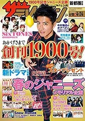 希少★送料込み★ザテレビジョン 首都圏関東版 2020年2/7号　関西ジャニーズ ザテレビジョン 関西版 2020年2/7号 関西ジャニーズ Jr. - メルカリ
