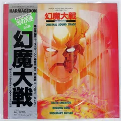 幻魔大戦 CD 帯付き 帯付き！国内盤！「幻魔大戦」オリジナル・サウンドトラック