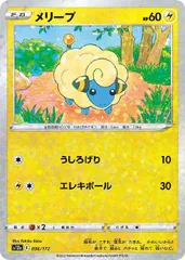 希少 旧裏 メリープ 2000年 HP50 LV12 HP 40 ポケモンカード 希少 旧裏 メリープ 2000年 HP50 LV12 HP 40 ポケモンカード