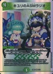 キユリのASMラジオ キユリの朝までラジオ - メルカリ