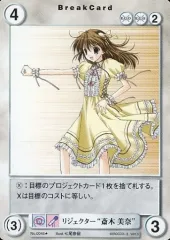 【中古】アクエリアンエイジ No.0045[U]：リジェクター“斎木美奈”