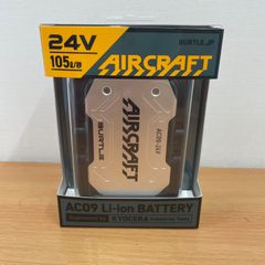 ■バートル AC09 エアークラフト リチウムイオンバッテリー 空調服