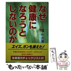 楽天市場】【中古】いま最高ですか アースエイド 福永 法源