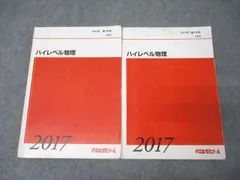 ハイレベル物理 参考書セット　おまけ付き 2026年最新】ハイレベル物理の人気アイテム - メルカリ