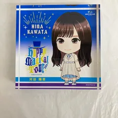 2025年最新】河田陽菜 アクリルスタンドの人気アイテム - メルカリ 2025年最新】河田陽菜 アクリルスタンドの人気アイテム - メルカリ