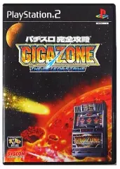 【中古】PS2ソフト パチスロ完全攻略 ～ギガゾーン～