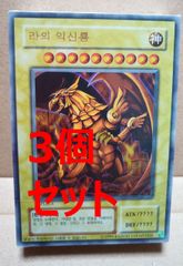 韓国版 遊戯王 決闘王の記憶 - 闘いの儀編 - （カードのみ）「3個セット」