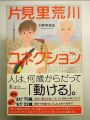 片見里荒川コネクション 単行本