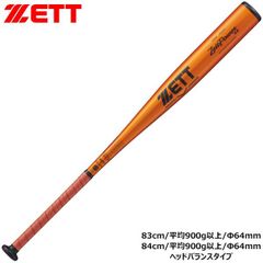 ZETT ゼット 高校野球 硬式 新基準 硬式バット ゼットパワーHB ZETTPOWER HB BAT163 5601カラー 限定 83cm 84cm オレンジゴールド
