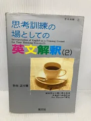 思考訓練の場としての英文解釈 全巻セット 71D-9oQD2vL._AC_SY200_QL15_.jpg