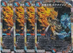 芸魔王将 カクメイジン　OR　４枚　DM23-RP3　魔覇革命　ちゅうてつ　デュエルマスターズ　OR2