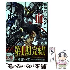 [중고] 기동전사 건담 철혈의 오펜스 03 (카도카와 코믹스 에이스) / 礒部一真, 矢立肇 도미노 유유키 / KADOKAWA