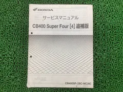 2025年最新】CB400 サービスマニュアルの人気アイテム - メルカリ