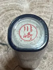 ♡新品未使用未開封シャチハタネーム9《川崎》