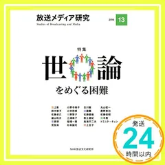 2026年最新】平成期放送メディア論の人気アイテム - メルカリ