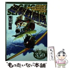 【中古】 黒い戦闘機～航空戦記オーサーズセレクション/朝日新聞出版/滝沢聖峰 Amazon.co.jp: 黒い戦闘機~航空戦記オーサーズセレクション (AS