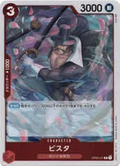 【中古】 ONE PIECEカードゲーム ワンピースカードゲーム ビスタ OP-02 OP02-011 R CHARACTER キャラクター 赤 白ひげ海賊団のサムネイル