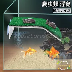 浮島 爬虫類 水槽用 吸盤取り付け 日光浴 カメ トカゲ 日なたぼっこ台?テラス シェルター 隠れ家 アクアリウム 亀 休憩 陸地 リラックス
