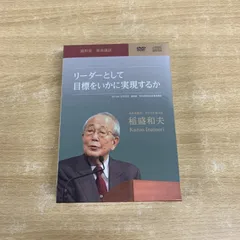 2025年最新】稲盛和夫 dvdの人気アイテム - メルカリ