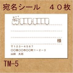 宛名シール ３２枚 TM-5