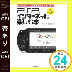 【帯あり】PSPでインターネットを楽しむ本 PSPユーザーズ倶楽部_07