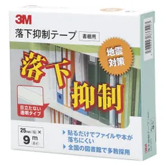 スリーエム 落下抑制テープ 25mmX9m GN-900 （1点）のサムネイル