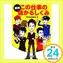 図解 この仕事の儲かるしくみ (宝島社文庫) 別冊宝島編集部_03