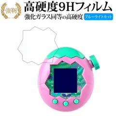 メディカバーマーケット Tamagotchi Paradise (たまごっちパラダイス)  液晶保護 フィルム 互換品 強化ガラス と 同等の 高硬度9H ブルーライトカット クリア光沢タイプ 改訂版 メール便送料無料