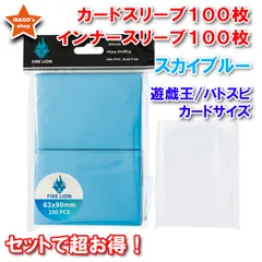 【セットでお得！】遊戯王サイズ ミニサイズ カードスリーブ スカイブルー 100枚 インナー100枚付き超お得セット エンボス トレカ トレーディングカード 63×90mm インナー61×88mm　バトスピ　ヴァンガード　ドラゴンボールヒーローズ　カードダス