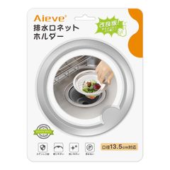 【特価セール】流し台 キッチン キッチン ゴミ受け シンク ゴミ受け 排水溝 排水溝 はいすいこう リング ステンレス製 特許出願 浮かない 重く 枠がより広く 口径13.5cm対応 排水口ネットホルダー Aieve