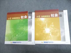 【希少】SPICA 算数 小3論理力鍛錬講座 夏期講習会他 8冊セット 早稲アカ 2025年最新】早稲田アカデミー 夏期講習 小3の人気アイテム