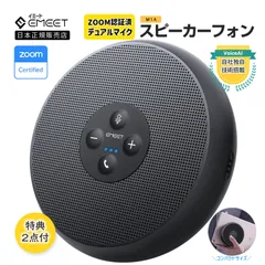 【フォロー割あり★春セール|日本正規販売店|2年保証】 EMEET M1A スピーカーフォン USB接続 マイクスピーカー オンライン会議 USB接続 360度全方向集音 ノイズキャンセリング テレワーク 在宅勤務 Web会議 コンパクトサイズ イミートのサムネイル