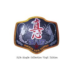 レコードの日2024 - 真心ブラザーズ / B.A.D(Bigger And Deffer)～MB’s Single Collection Vinyl Edition～ [2LP] 新品未使用　レコード　2枚組　アナログ盤